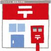 郵便局