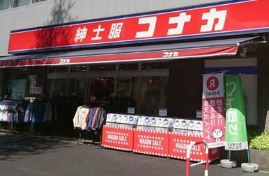 紳士服コナカ文京白山店