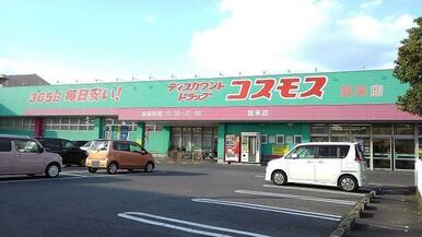 コスモス　賀来店
