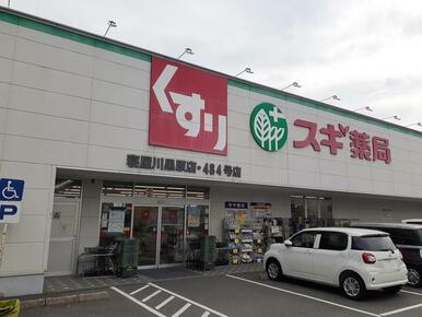 スギドラッグ寝屋川黒原店様