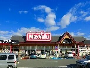 マックスバリュ