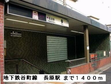 地下鉄谷町線長原駅