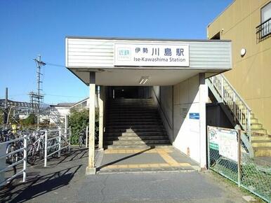 川島駅