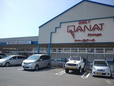 デイリーカナート新家店