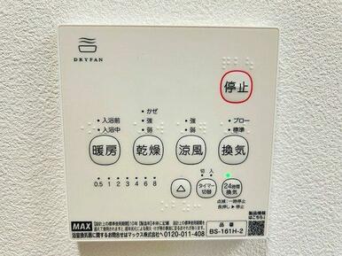 浴室乾燥機