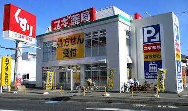 スギドラッグ新中里店