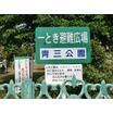 公園