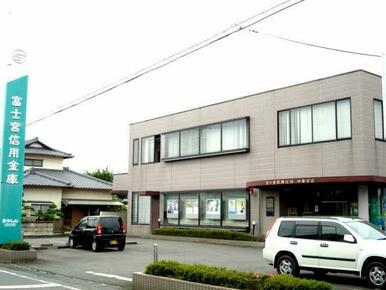 富士宮信用金庫まで150ｍ