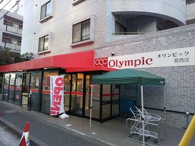 オリンピック 葛西店