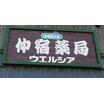 販売店
