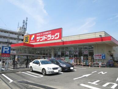 サンドラッグ府中新町店