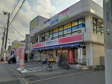 ココカラファイン薬園台駅前店