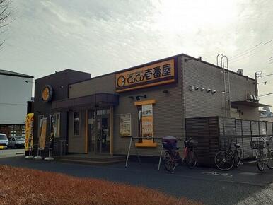 COCO壱番屋　南区内谷店