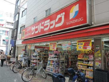 サンドラッグ　ＣＶＳ尾久銀座店