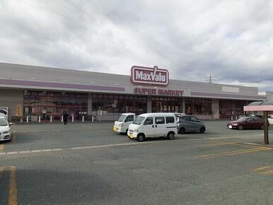 マックスバリュ