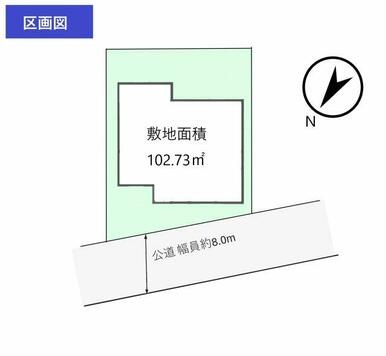 区画図