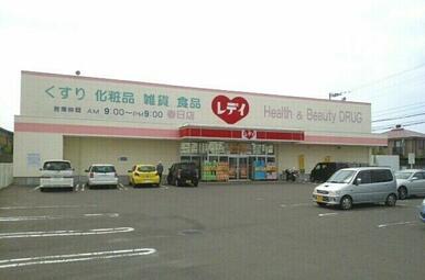 レディ薬局高松春日店
