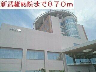 新武雄病院まで870m