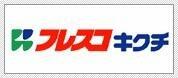 フレスコキクチ東原町店まで1,081ｍ