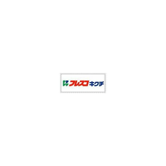 フレスコキクチ東原町店まで1,081ｍ