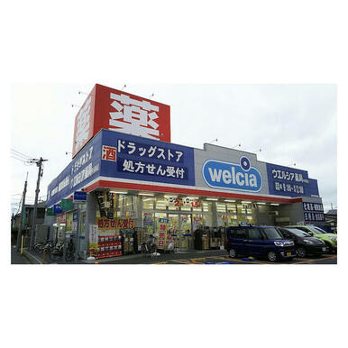 ウエルシア中浦和店