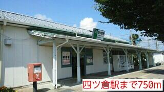 四ツ倉駅