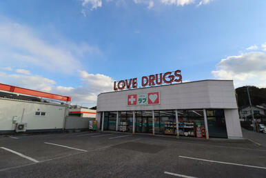 くすりのラブ伊島店