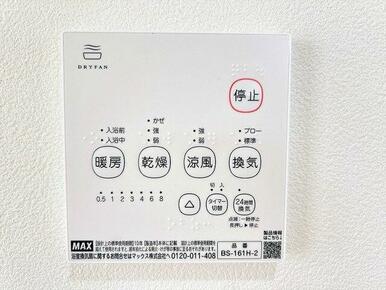 浴室暖房乾燥機付き