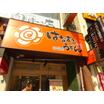 飲食店