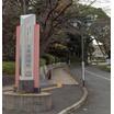 病院