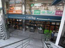 ラッキー鴻池店