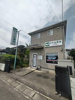 わかば薬局川角