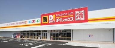 ダイレックス　真鶴店