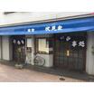 飲食店