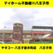 ショッピング施設