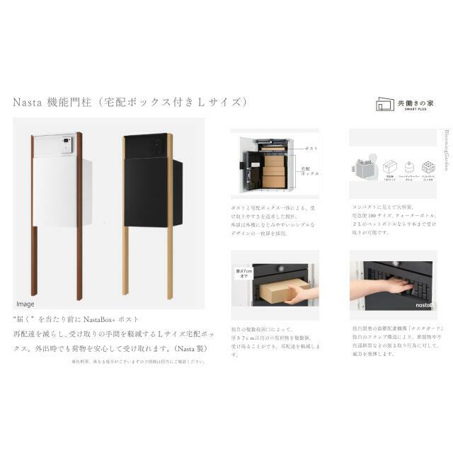 【共働きの家】機能門柱