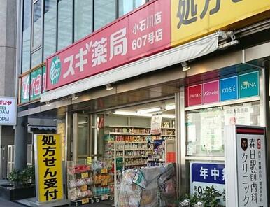 スギ薬局小石川店