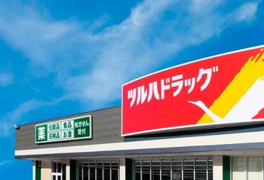 ツルハドラッグ太田店