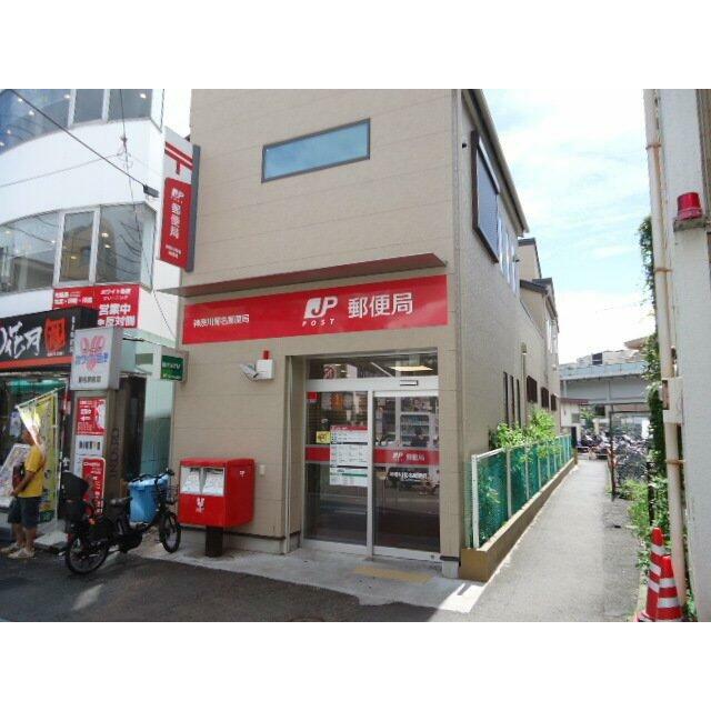 神奈川菊名郵便局