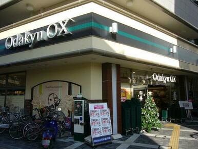 ＯｄａｋｙｕＯＸ鶴川店