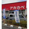 販売店