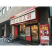 飲食店