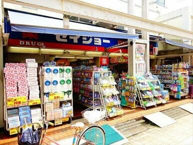 くすりセイジョー　浜田山店