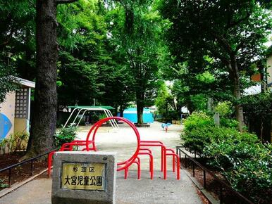 大宮児童公園