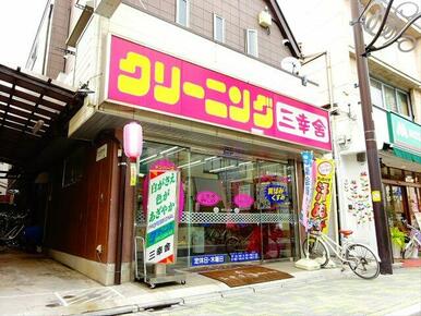 クリーニング三幸舎