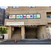 幼稚園、保育園