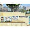 幼稚園、保育園