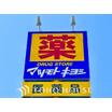 販売店