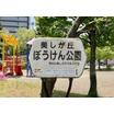 公園
