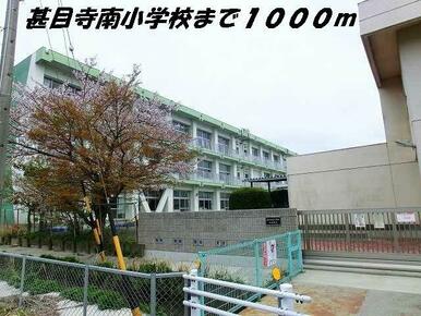 甚目寺南小学校